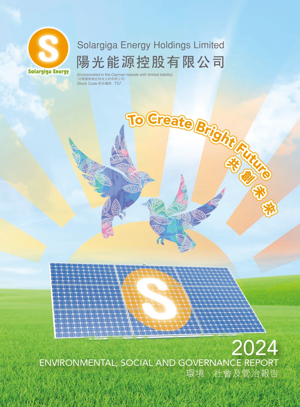 2024年環境、、社會及管治報告